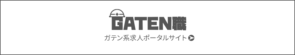 ガテン系求人ポータルサイト【ガテン職】掲載中！