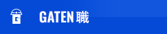 ガテン系求人ポータルサイト【ガテン職】掲載中！